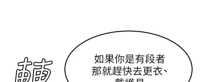 无尘剑道馆/剑道学姐漫画,第7话5图