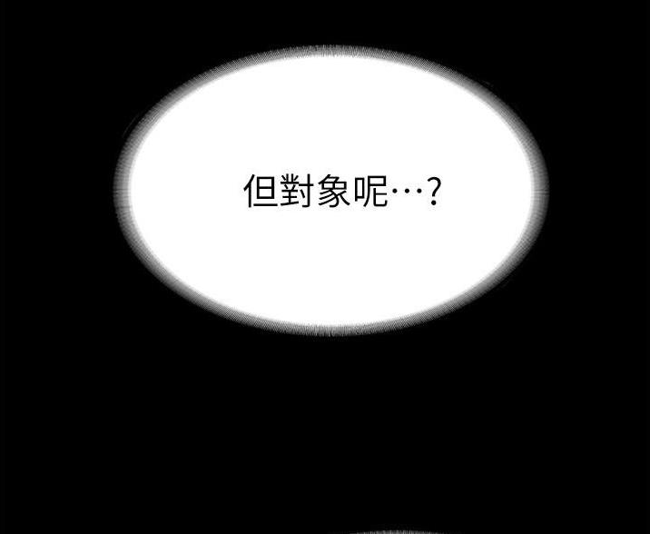 超级公务员全文阅读漫画,第3话2图