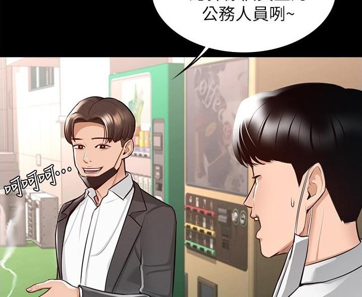 超级公务员漫画免费观看漫画,第3话4图