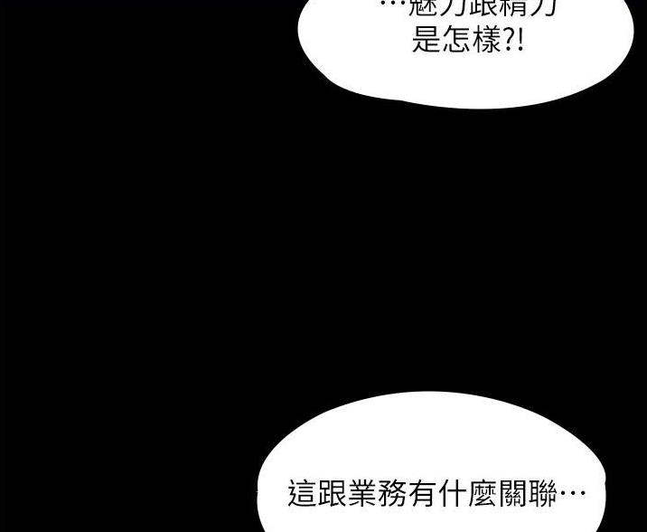 超级公务员漫画,第2话4图