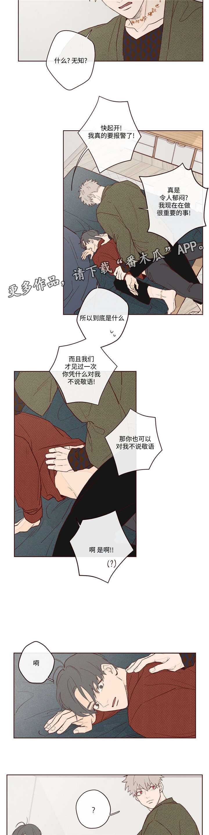 山鬼效灵副CP漫画,第5章：生死簿上的人5图