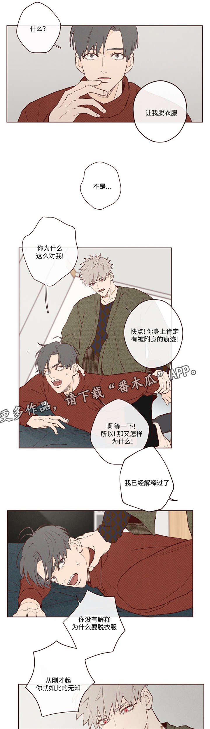 山鬼留灵什么意思漫画,第5章：生死簿上的人4图