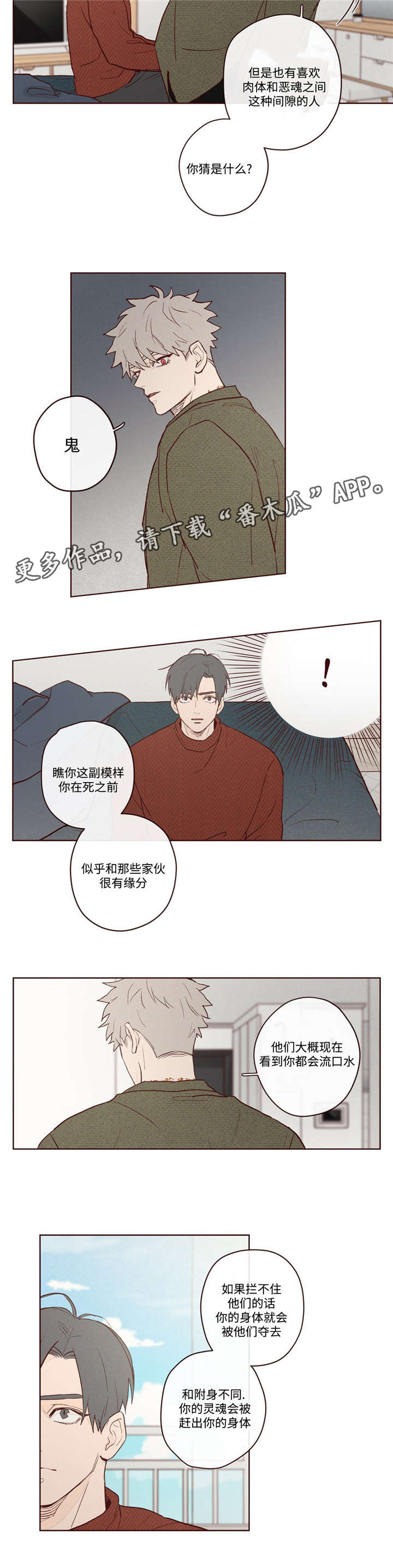 山鬼全集免费观看漫画,第5章：生死簿上的人2图