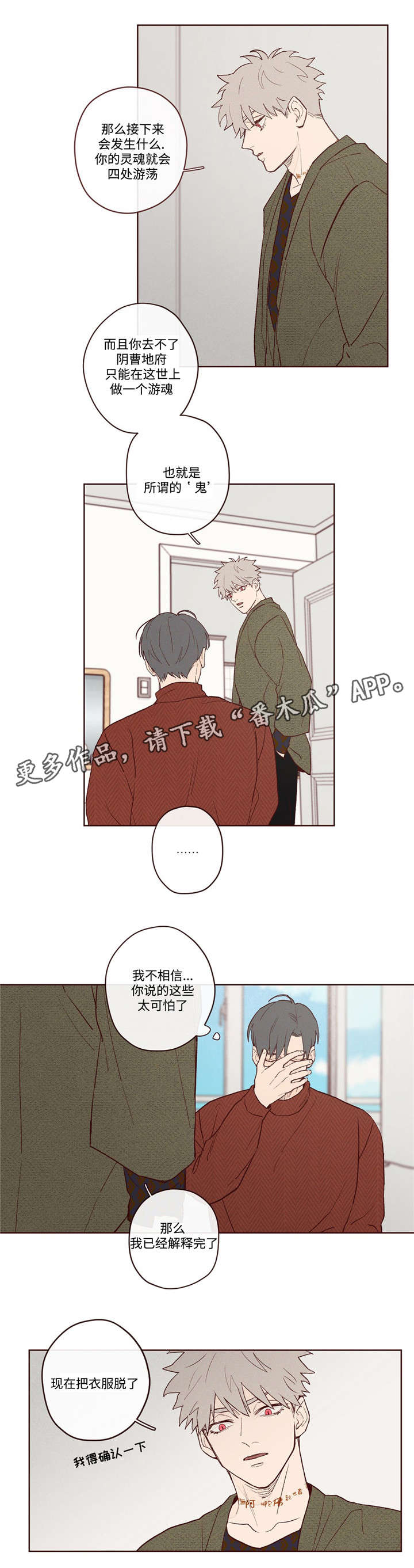 山鬼效灵漫画免费观看漫画,第5章：生死簿上的人3图