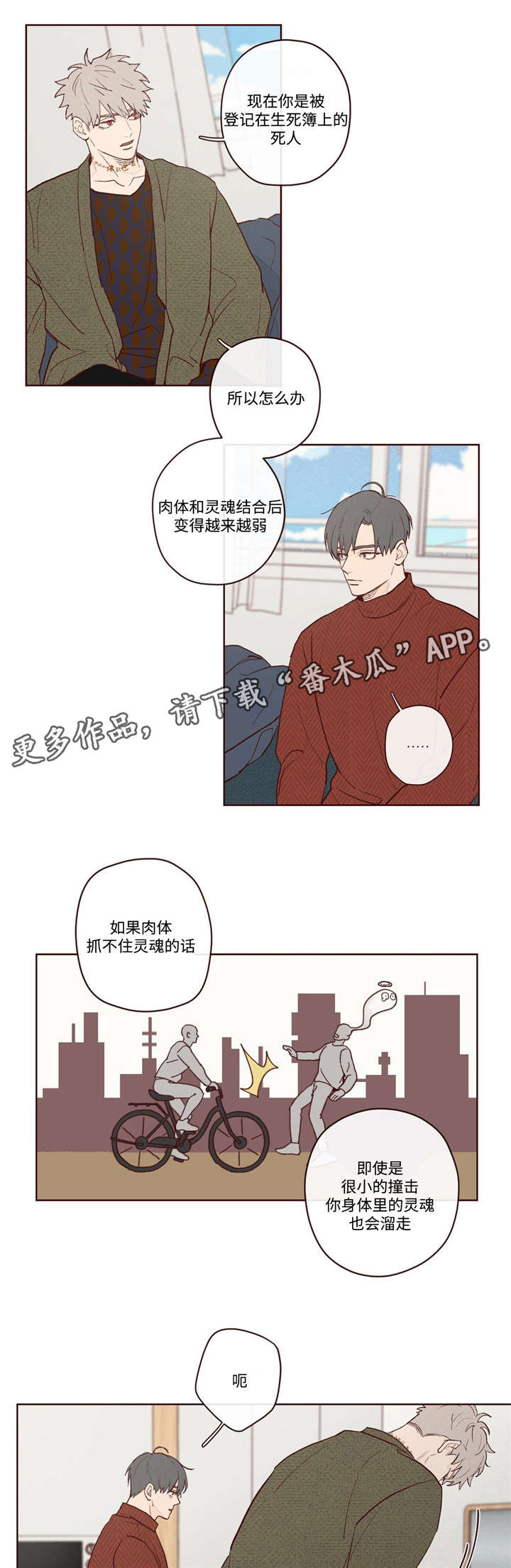 山鬼效灵副CP漫画,第5章：生死簿上的人1图