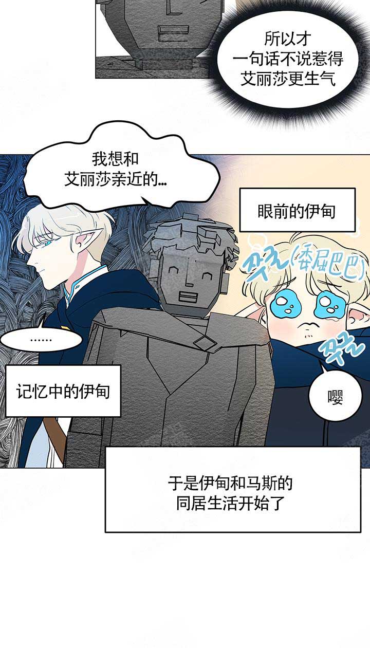 皮格马利翁漫画,第4话4图