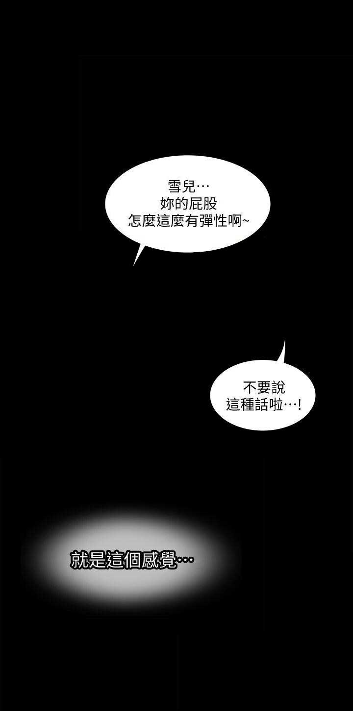 交换温柔漫画,第9话2图