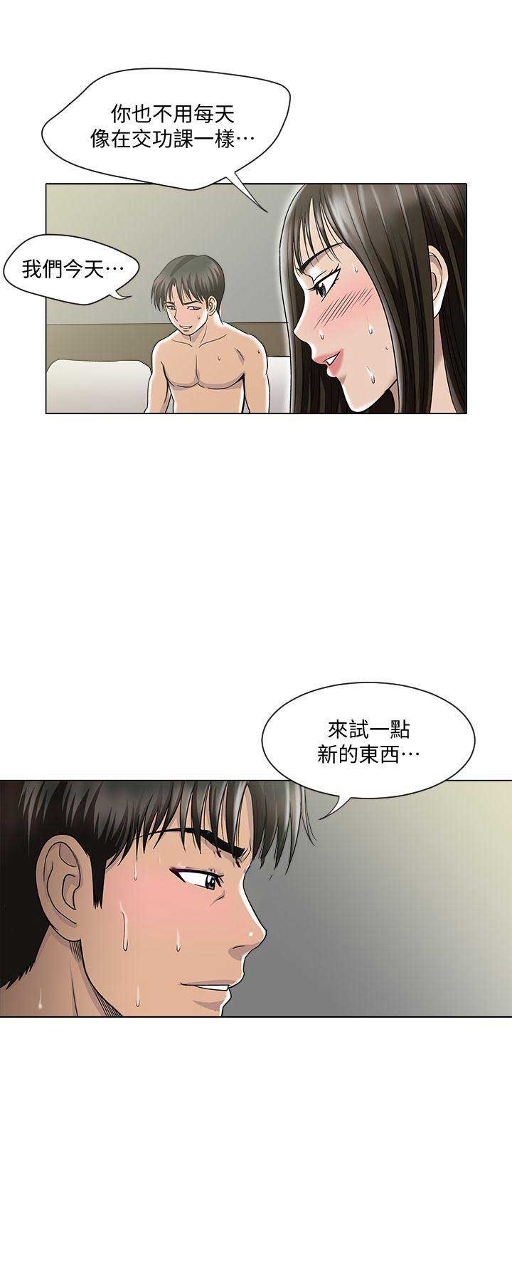 交换温柔漫画,第8话1图