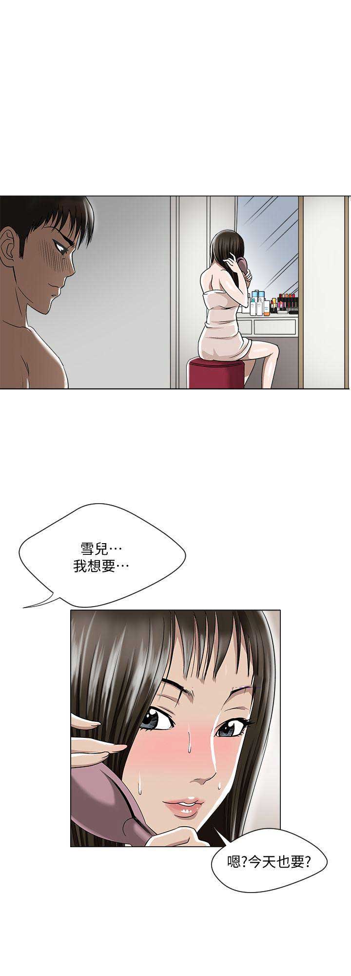 交换温柔漫画,第8话5图