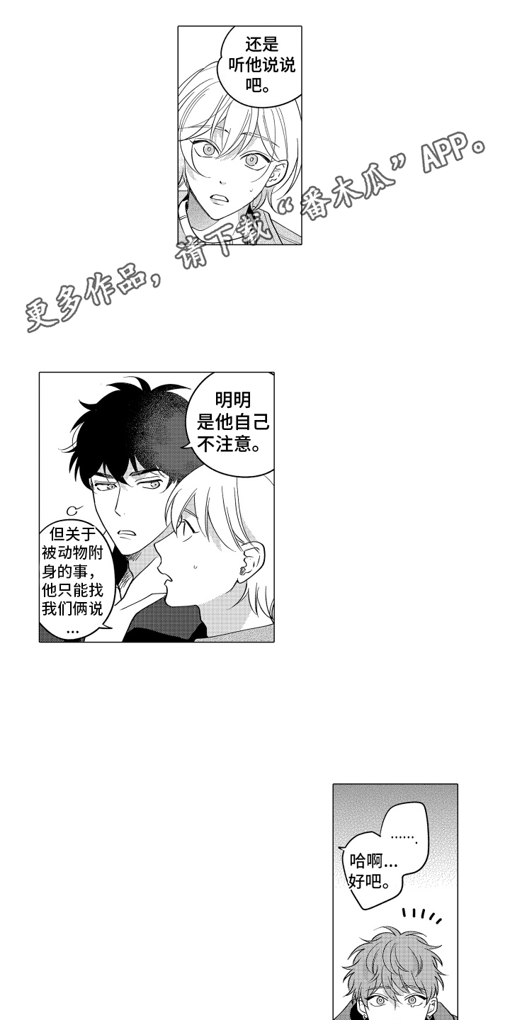 笨狼漫画,第6话3图