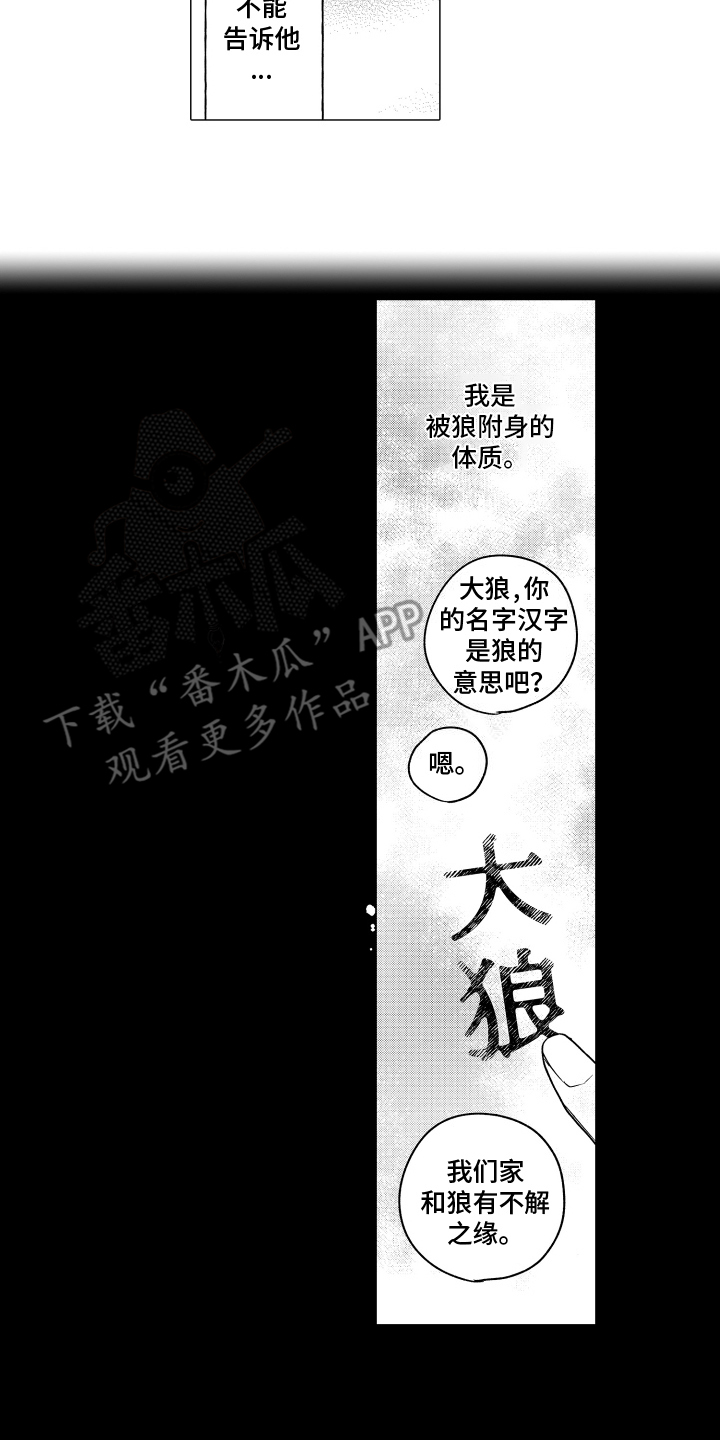 笨狼漫画,第5话4图