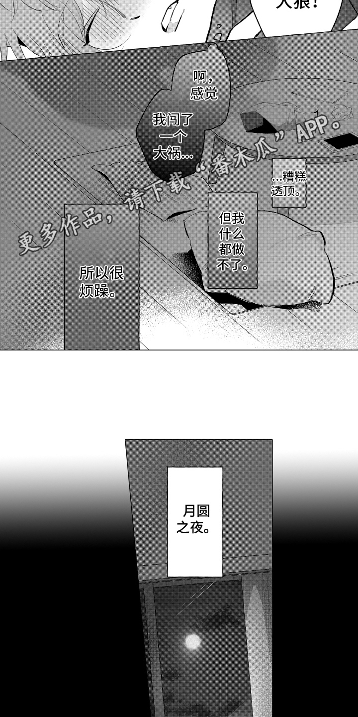 笨狼漫画,第4话1图