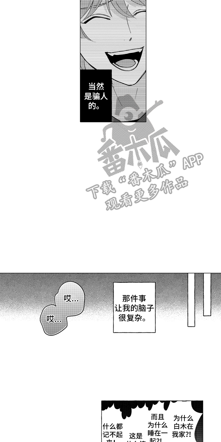 笨狼的故事图片大全漫画,第5话3图