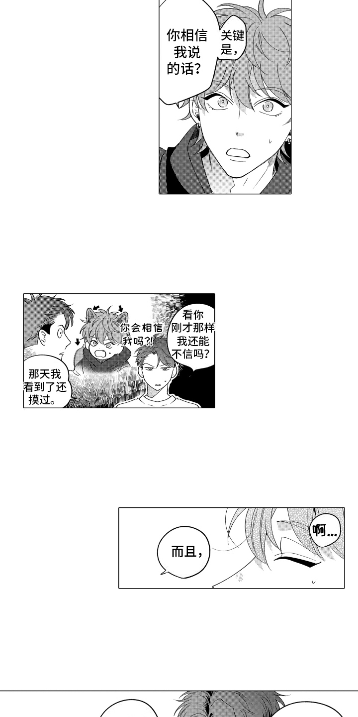 笨狼漫画,第8话3图