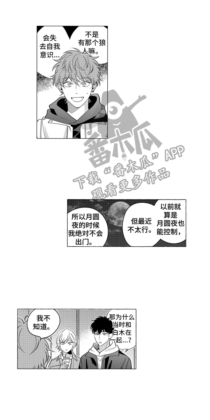 笨狼漫画,第6话5图