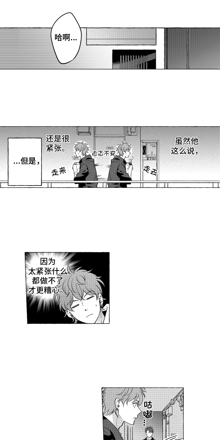 笨狼漫画,第7话1图