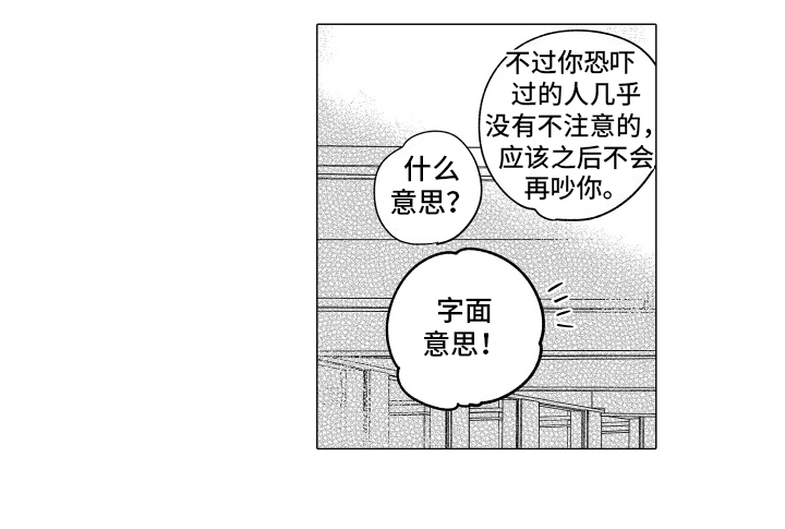 笨狼漫画,第2话3图