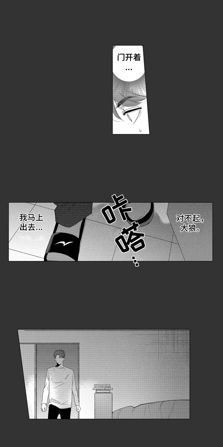 笨狼漫画,第3话4图