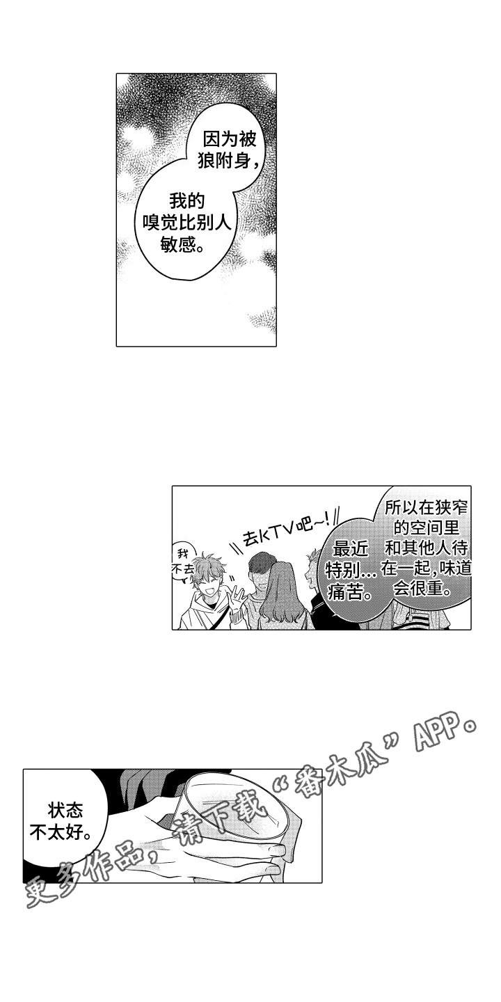 笨狼的故事图片大全漫画,第10话1图