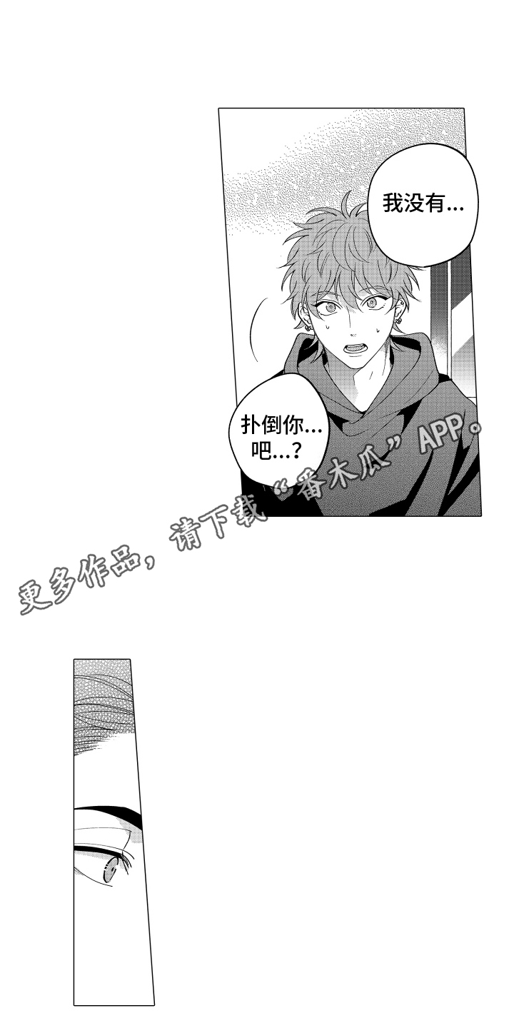 笨狼漫画,第8话1图