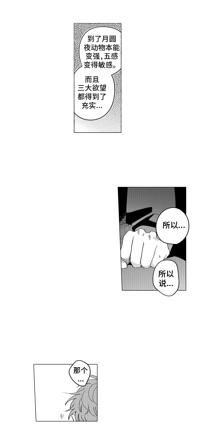 笨狼漫画,第8话5图