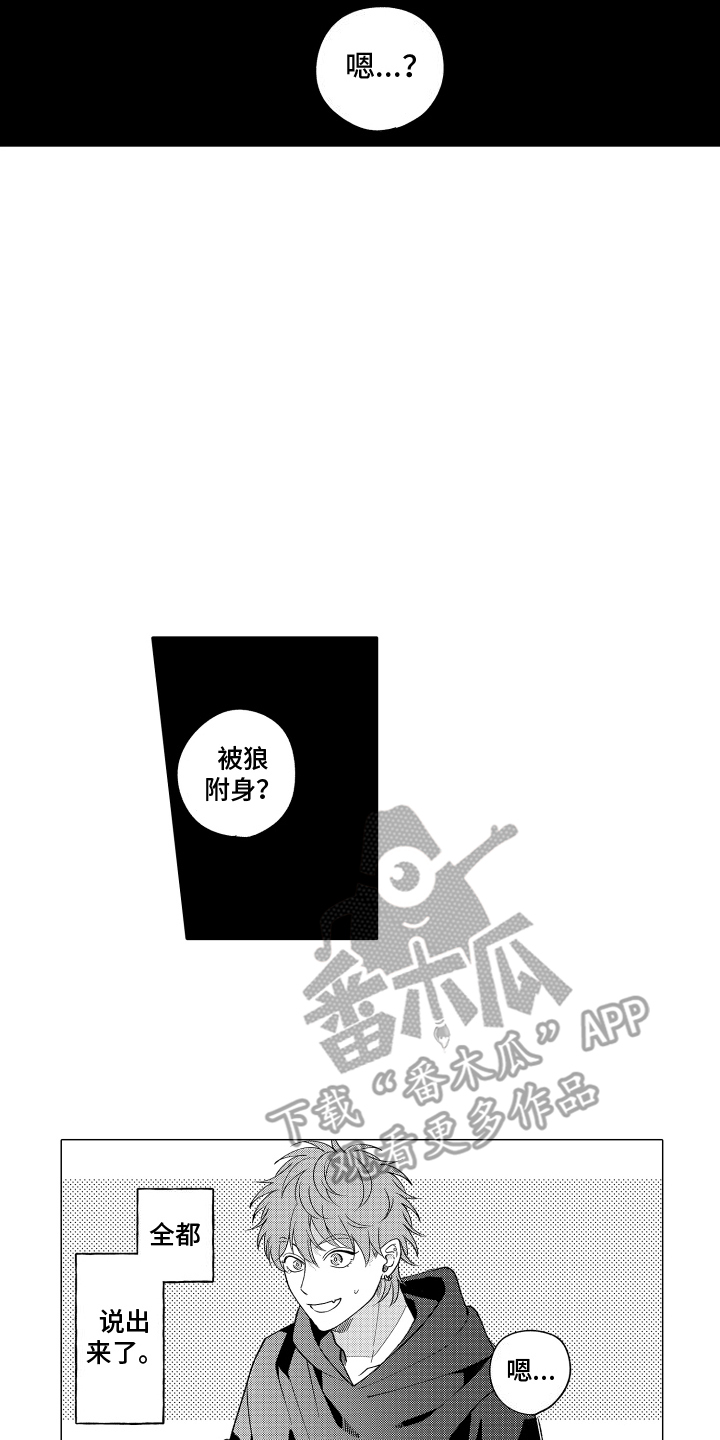 笨狼漫画,第8话5图