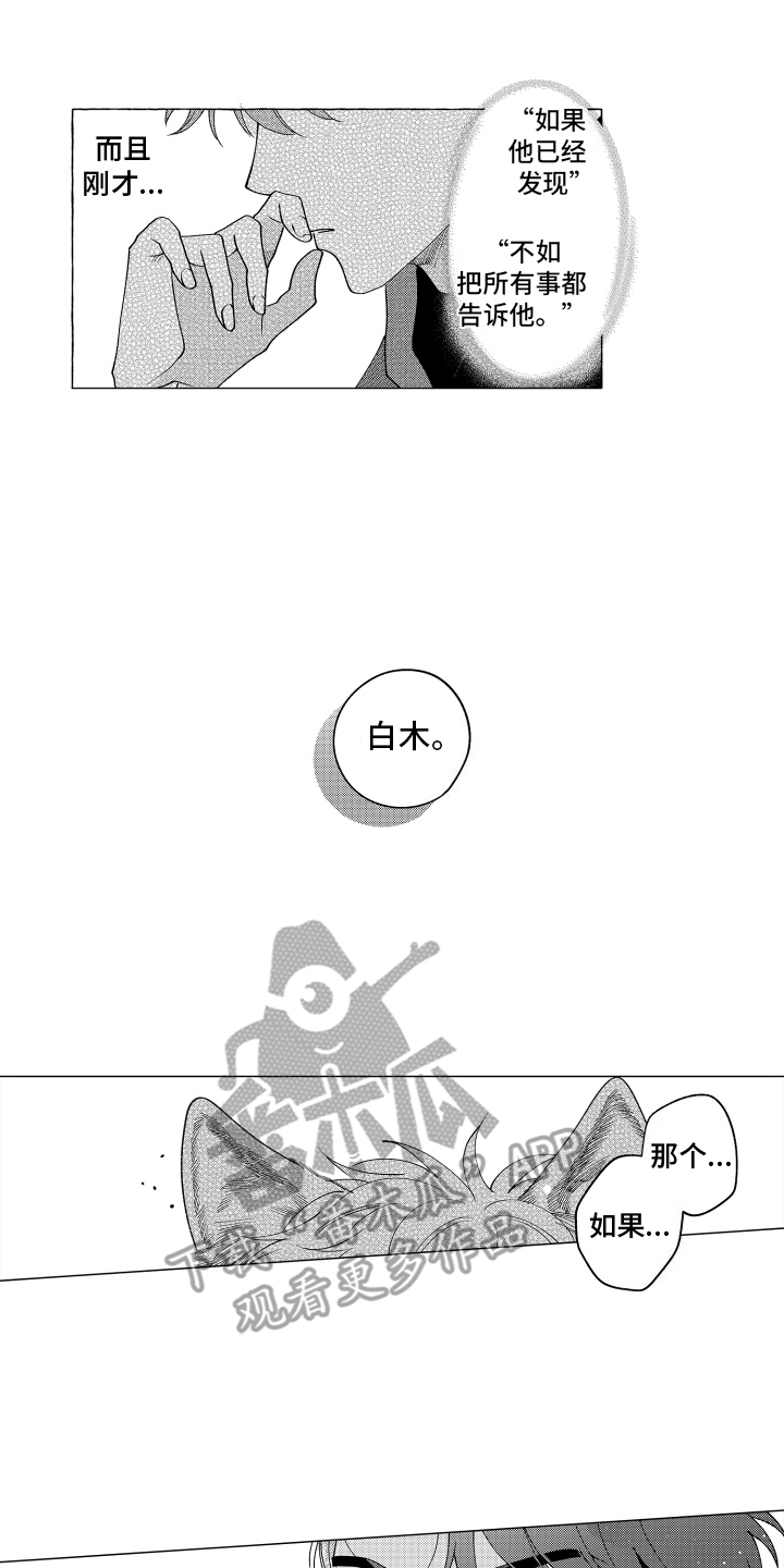 笨狼漫画,第8话3图