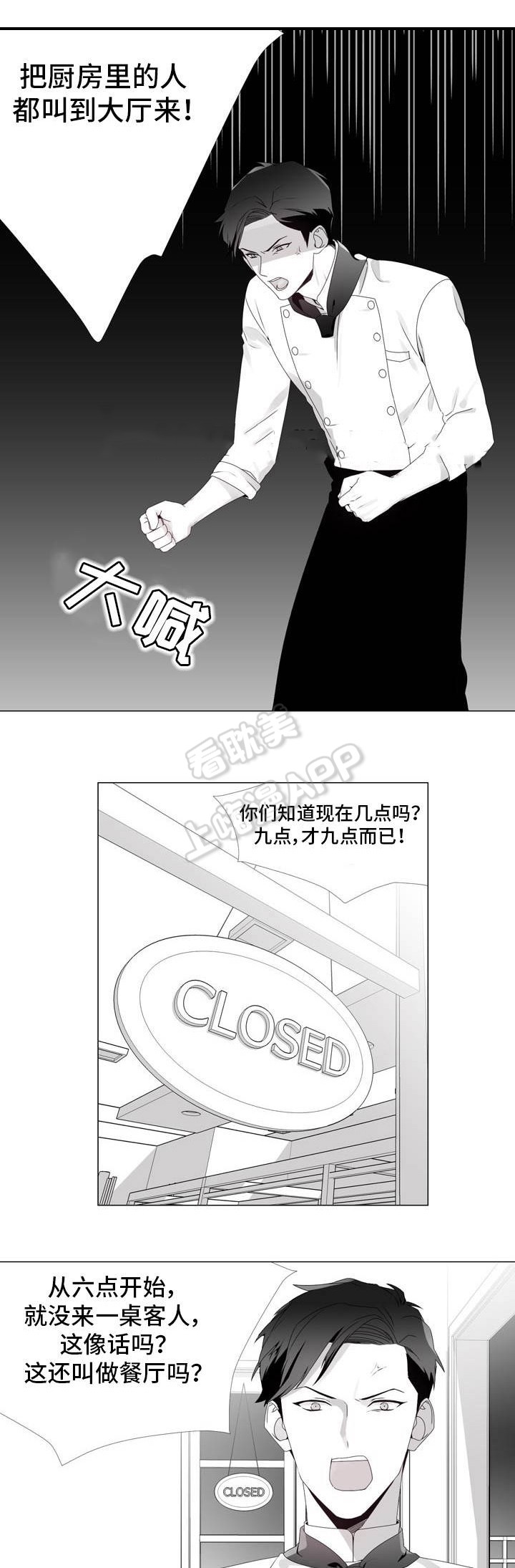 一个差评引发的故事漫画,第6话1图