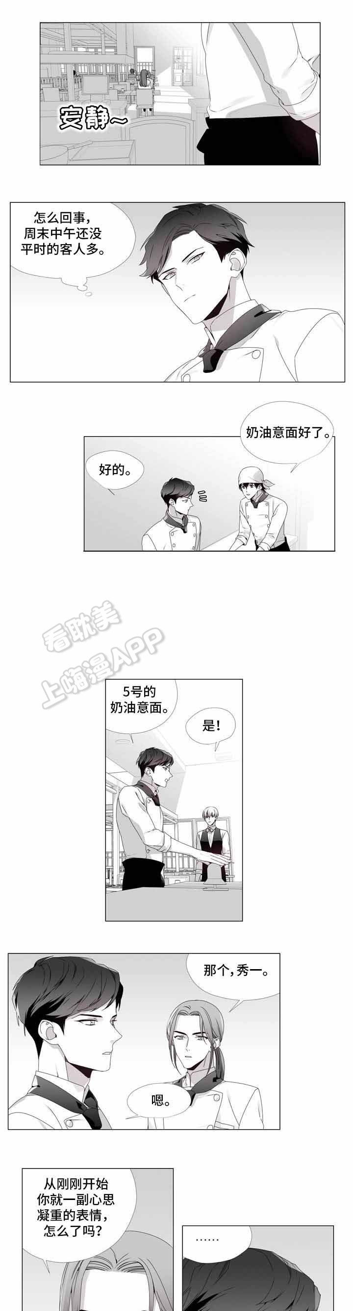 一个差评引发的故事漫画,第6话3图