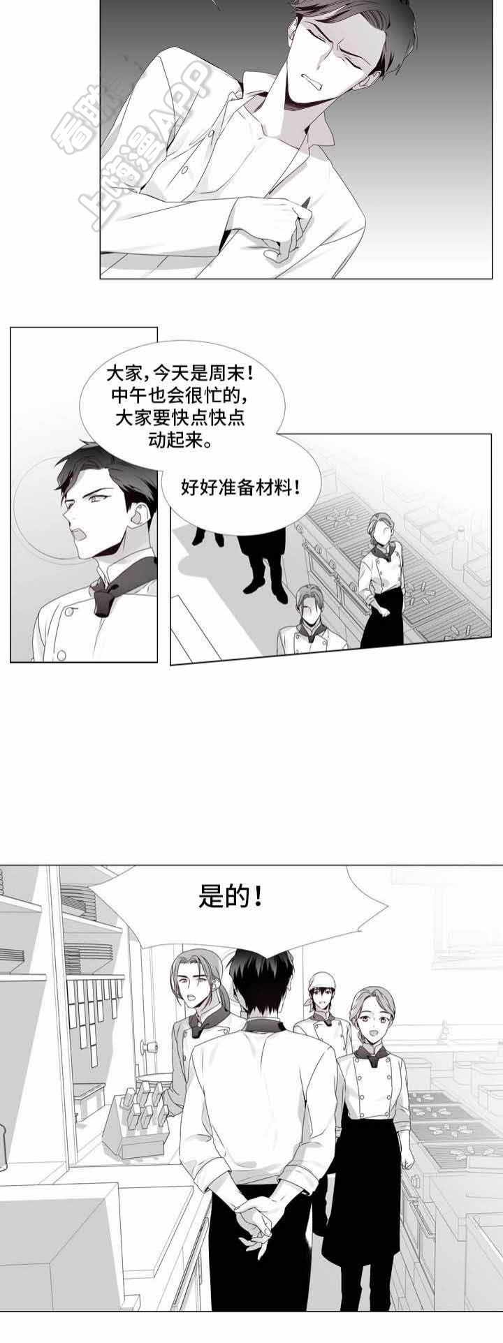 一个差评引发的故事漫画,第6话2图