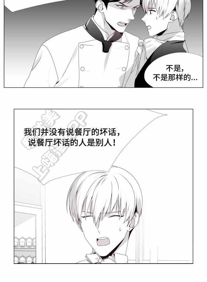 一个差评引发的故事漫画,第6话3图