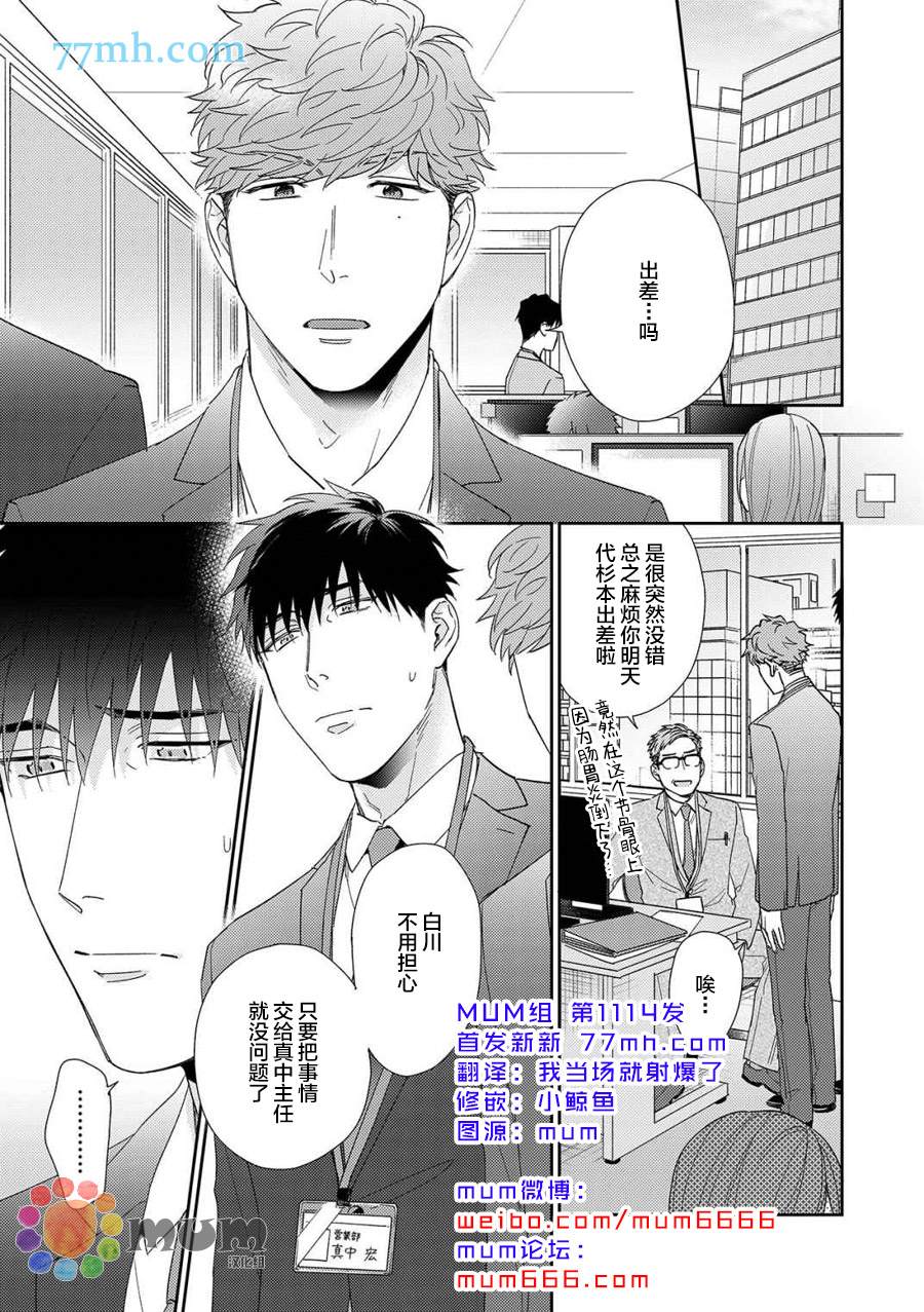 Immoral Cherry漫画,第1话2图