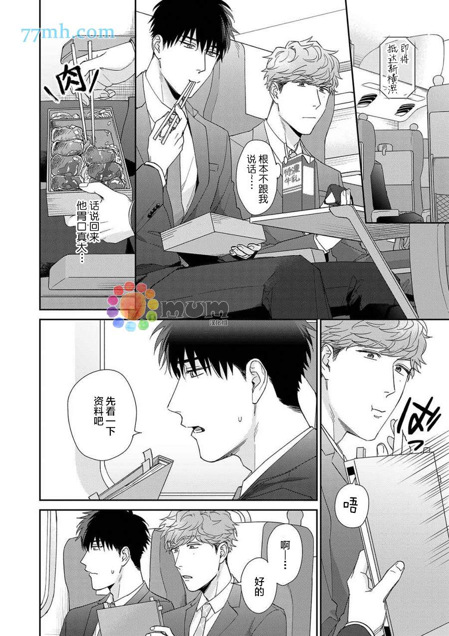 Immoral Cherry漫画,第1话5图