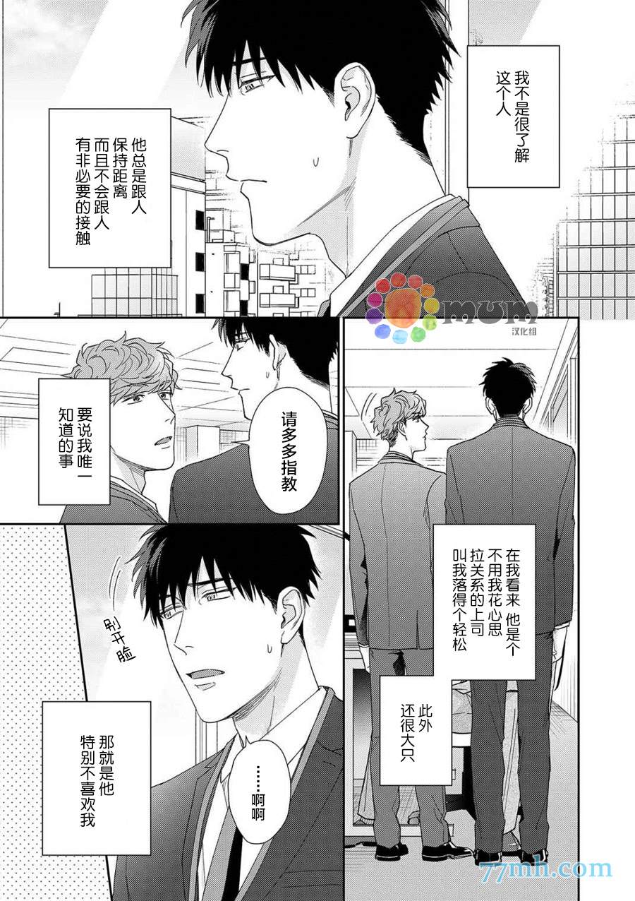 Immoral Cherry漫画,第1话4图