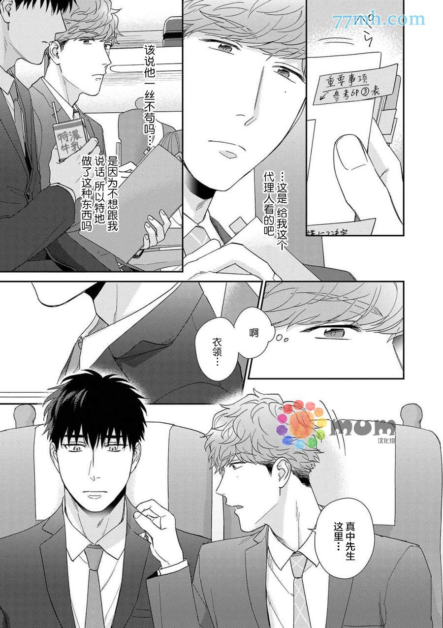 Immoral Cherry漫画,第1话1图