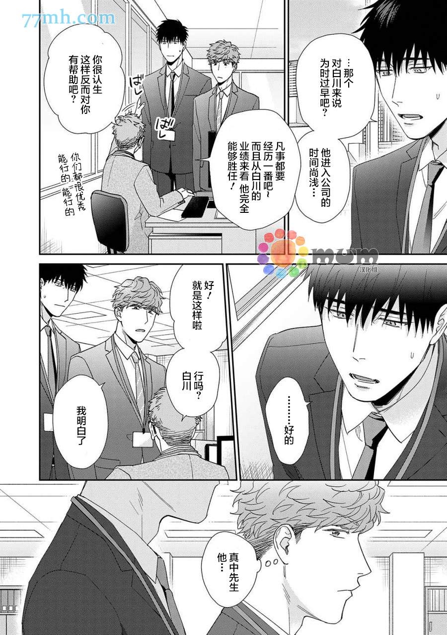 Immoral Cherry漫画,第1话3图