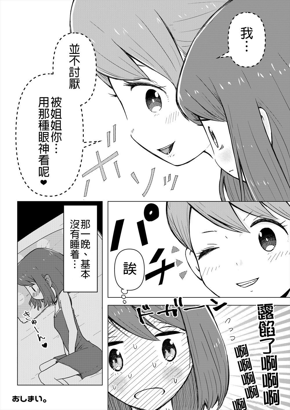 街里餐厅漫画,第1话短篇5图