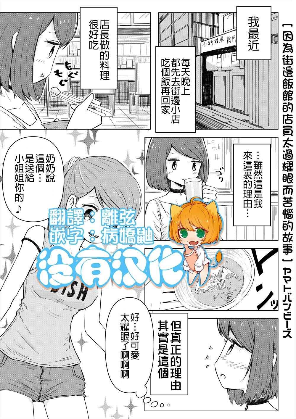 街里餐厅漫画,第1话短篇1图