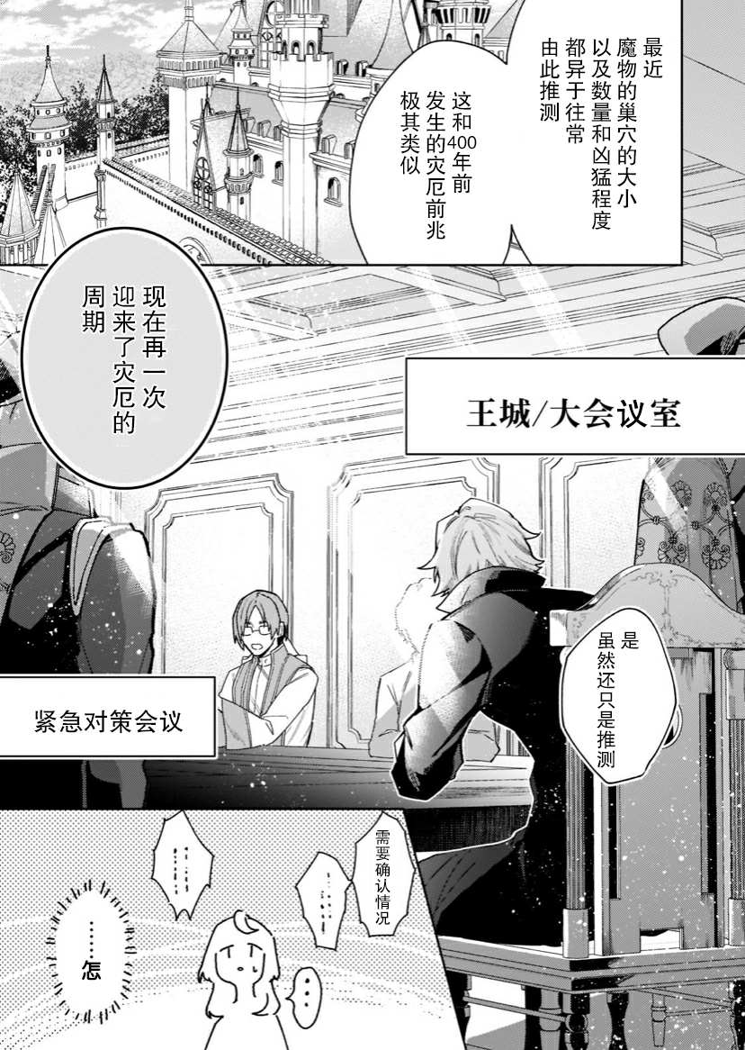 圣女因太过完美不够可爱而被废除婚约并卖到邻国漫画,第6话5图