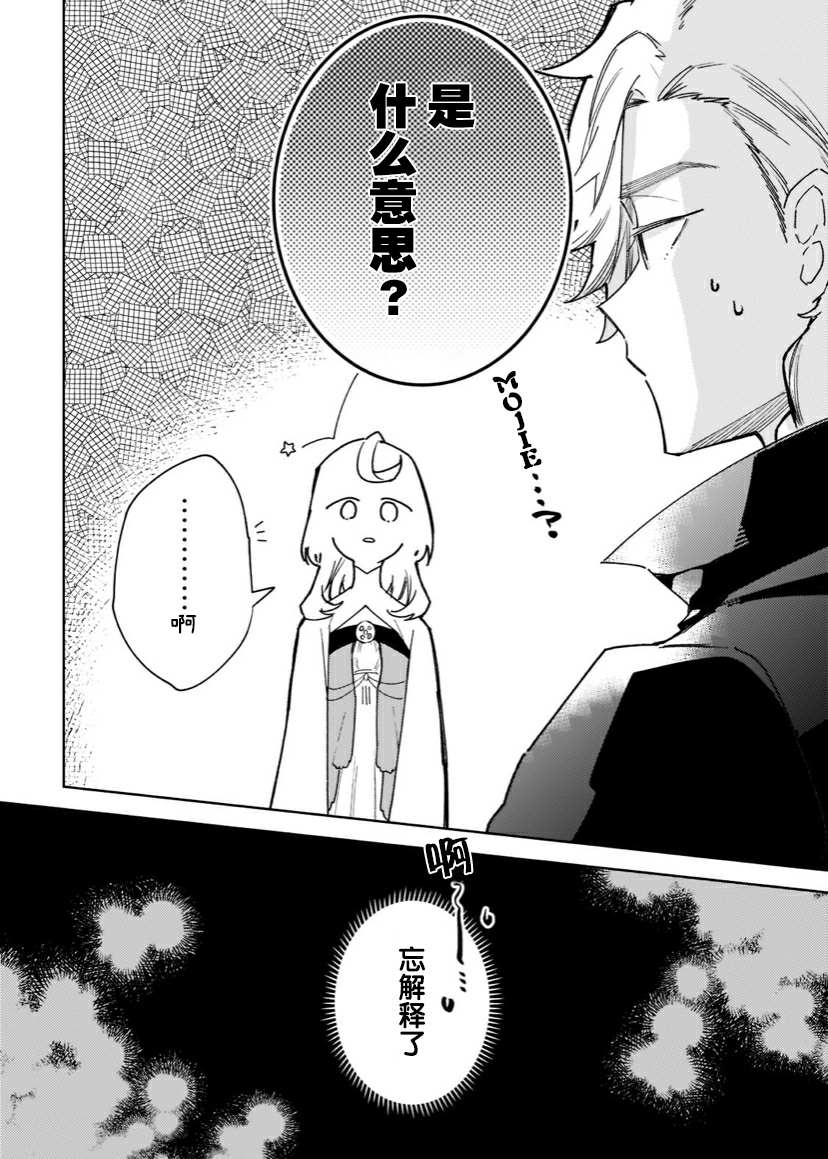 圣女因太过完美不够可爱而被废除婚约并卖到邻国漫画,第6话2图