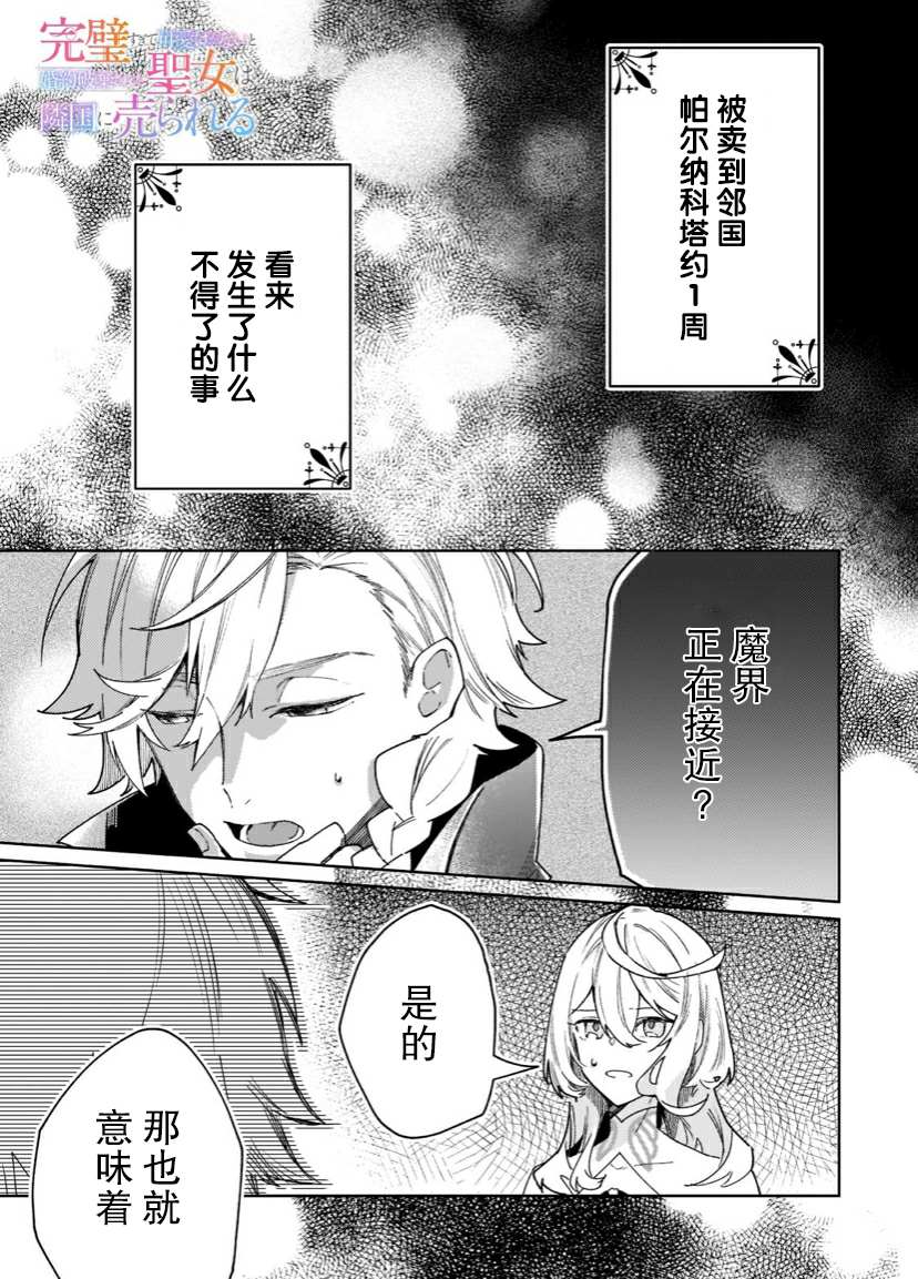 圣女因太过完美不够可爱而被废除婚约并卖到邻国漫画,第6话1图