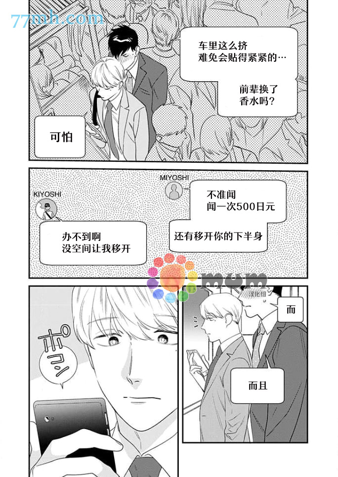 前辈，不要欺负我！漫画,第1话4图