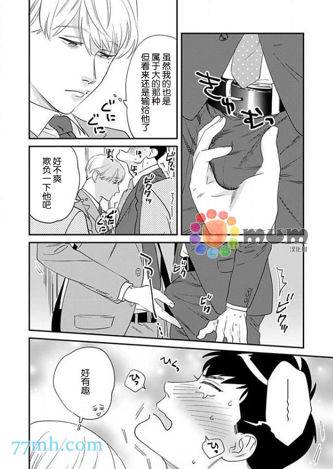 前辈，不要欺负我！漫画,第1话2图