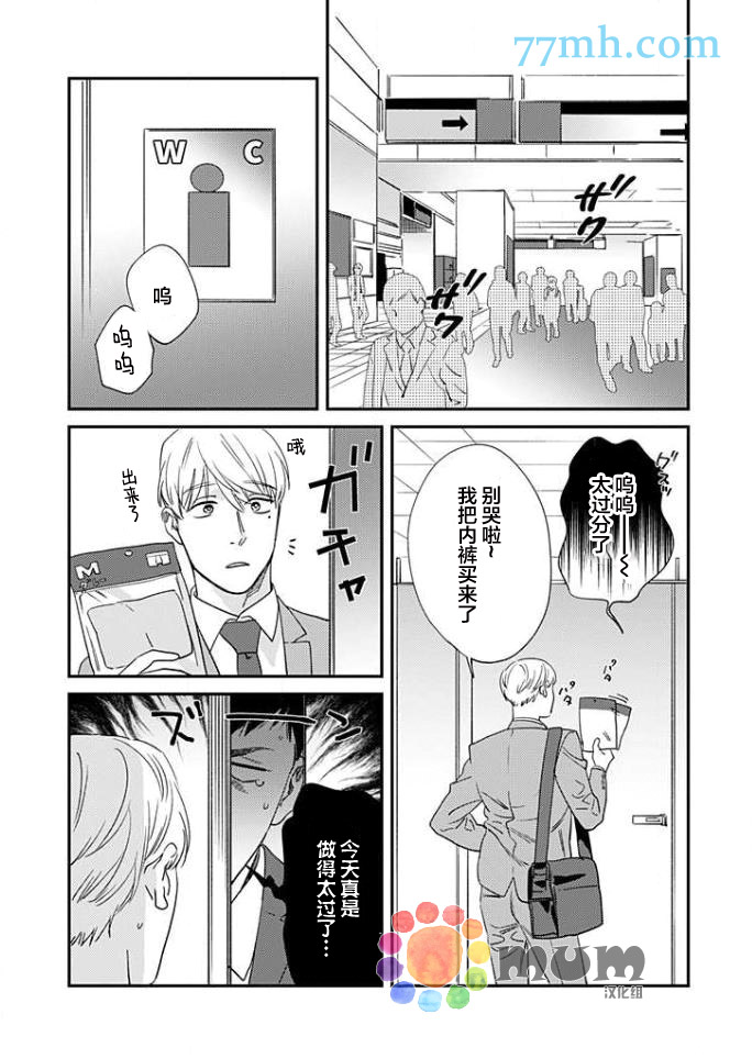 前辈，不要欺负我！漫画,第1话5图