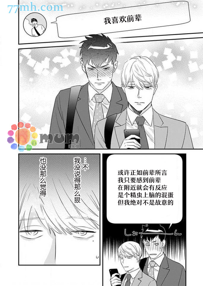 前辈，不要欺负我！漫画,第1话5图