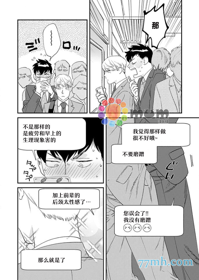 前辈，不要欺负我！漫画,第1话3图