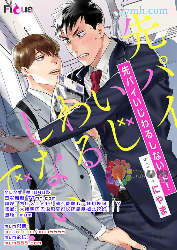 前辈，不要欺负我！漫画,第1话1图