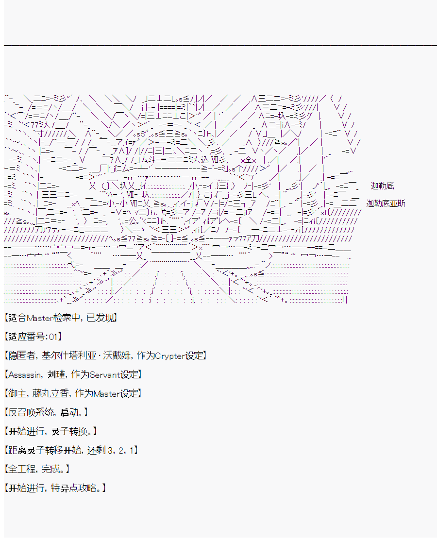 这个迦勒底绝对有问题 漫画,第3回2图