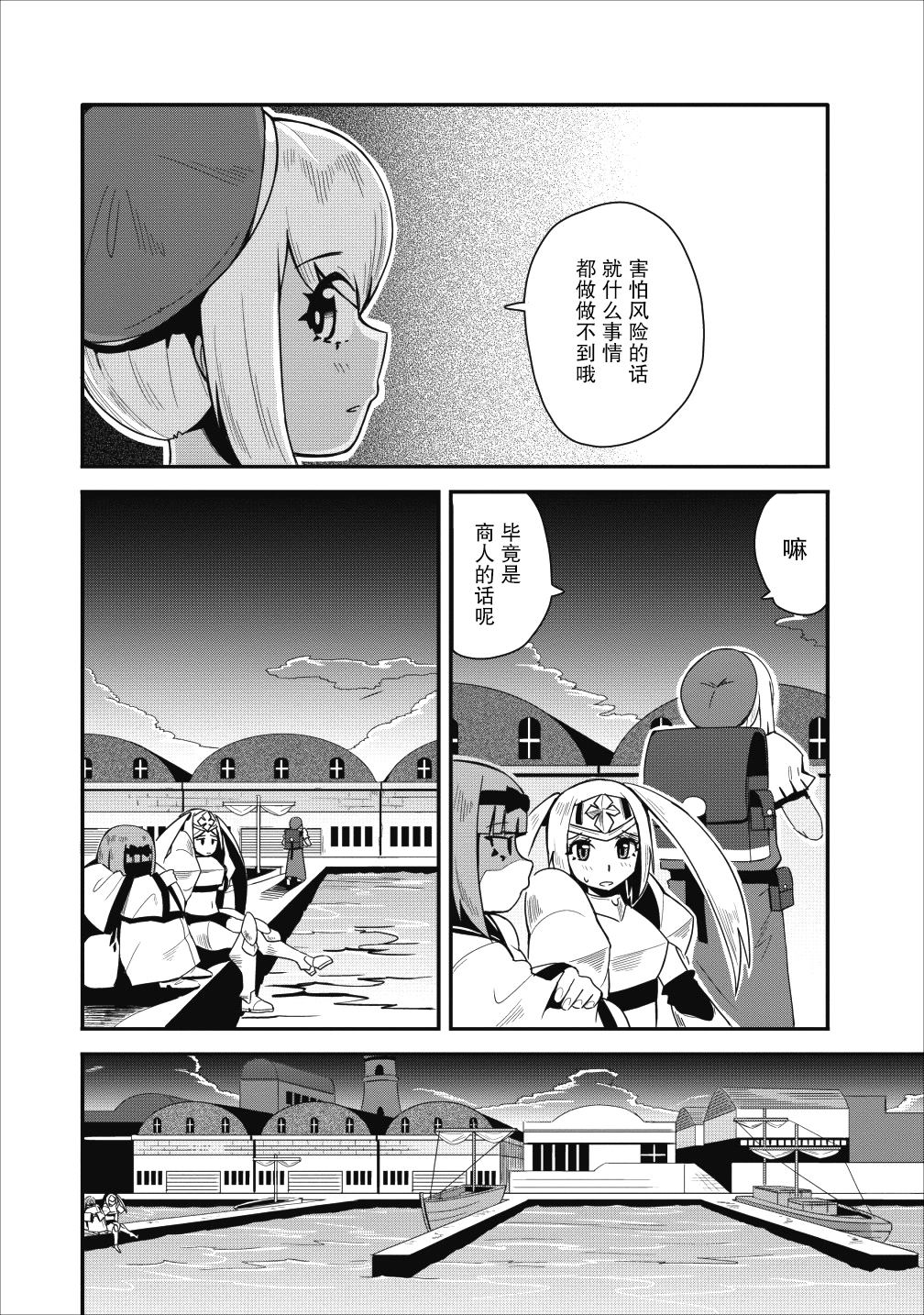 全班集体穿越但最强的我正在伪装最弱的商人漫画,第10话3图