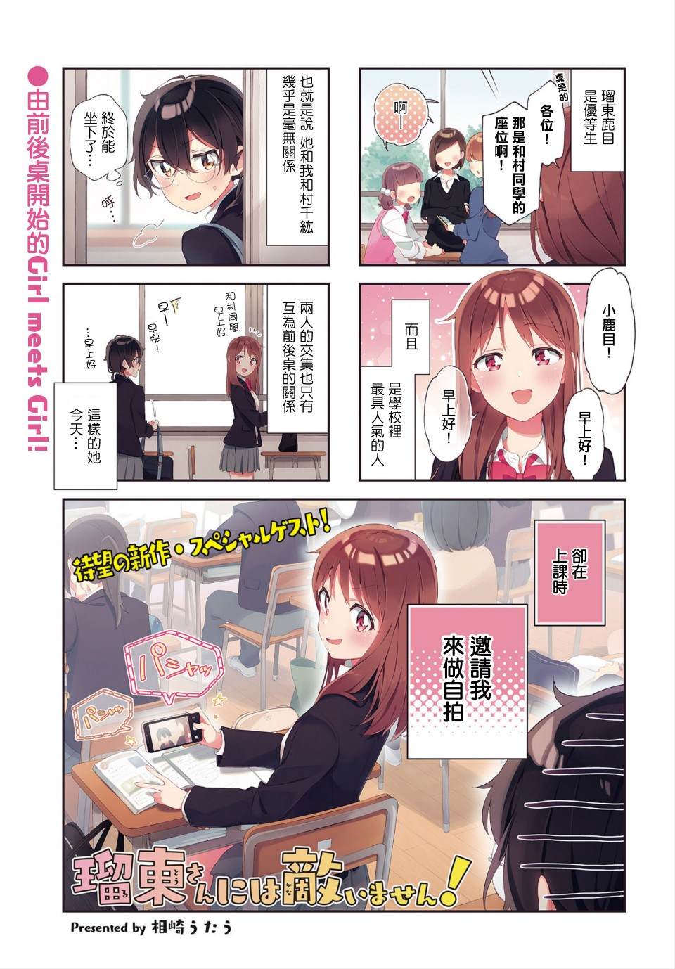 瑠东同学无人能敌！漫画,第1话1图